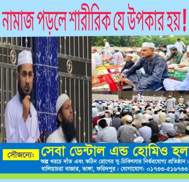 নামাজ পড়লে শারীরিক যে উপকার হয়  