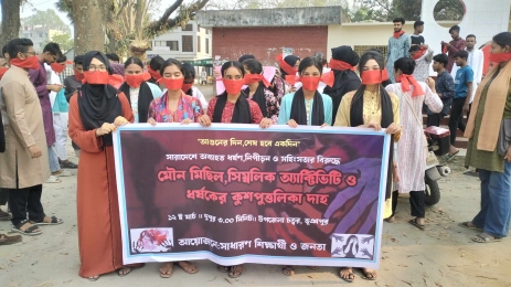 ভূঞাপুরে ধর্ষণ বিরোধী মৌন মিছিল ও কুশপুত্তলিকা দাহ