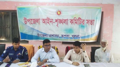 রূপসায় মাসিক আইনশৃঙ্খলা কমিটির সভা অনুষ্ঠিত 