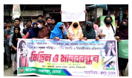 নারীর প্রতি ধর্ষণ ও সহিংসতার প্রতিবাদে ডোমারে বিক্ষোভ ও মানববন্ধন। 