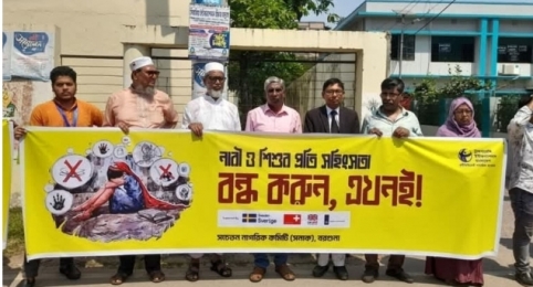বরগুনায় নারী-শিশুর প্রতি সহিংসতার বিচারের দাবিতে মানববন্ধন
