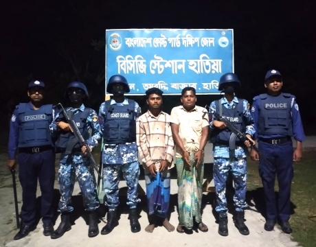 হাতিয়ায় কোস্ট গার্ডের অভিযানে ২ জন দুষ্কৃতকারী আটক