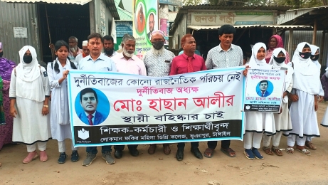 ভূঞাপুরে অধ্যক্ষের স্থায়ী বহিষ্কারের দাবীতে বিক্ষোভ!