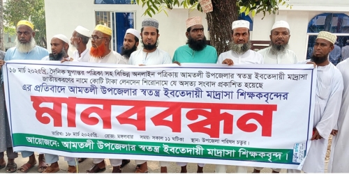 শিক্ষা অফিসারের অপকর্ম আড়াল করতে  নাম সর্বস্ব ইবতেদায়ী মাদ্রাসার শিক্ষকদের মানববন্ধন।