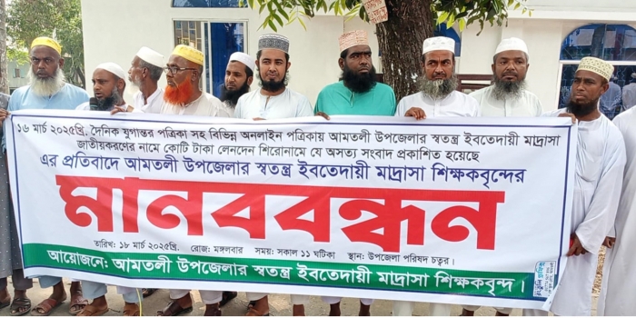 শিক্ষা অফিসারের অপকর্ম আড়াল করতে  নাম সর্বস্ব ইবতেদায়ী মাদ্রাসার শিক্ষকদের মানববন্ধন।