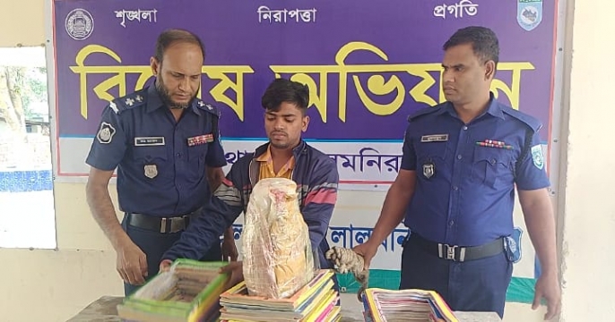 বইয়ের ভেতরে  তিন কেজি গাঁজা বহনের অভিনব কৌশল,লালমনিরহাটে যুবক গ্রেপ্তার।।