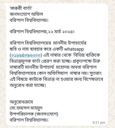 ববি উপাচার্যের নাম ও ছবি ব্যবহার করে পাঠানো হচ্ছে বিভ্রান্তিকর বার্তা