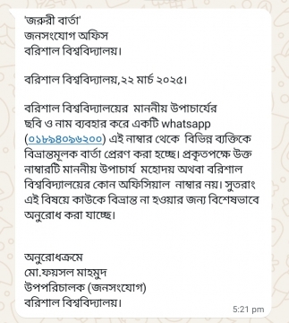 ববি উপাচার্যের নাম ও ছবি ব্যবহার করে পাঠানো হচ্ছে বিভ্রান্তিকর বার্তা