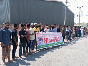 বাহুবলে করাঙ্গী নদী বাঁচাতে মানববন্ধন