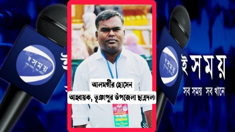 ভূঞাপুরে উপজেলা ছাত্রদল আহ্বায়কের বিরুদ্ধে পরকীয়ার অভিযোগ!