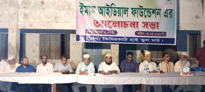 নলছিটিতে ইমাম আইডিয়াল ফাউন্ডেশনের আলোচনা সভা অনুষ্ঠিত