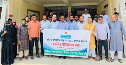 বাহুবলে জাতীয় ও আন্তর্জাতিক ক্রীড়া দিবস পালিত।