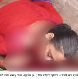 চৌগাছায় এক নারীকে কুপিয়ে ও জবাই করে  হত্যা