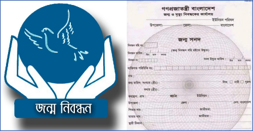 ৫০ টাকার জন্মসনদ , দোকানে মিলছে ৩ হাজার টাকায় 