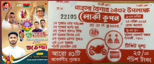 বাংলা নববর্ষ উপলক্ষে ভিন্ন ধরনের আয়োজন