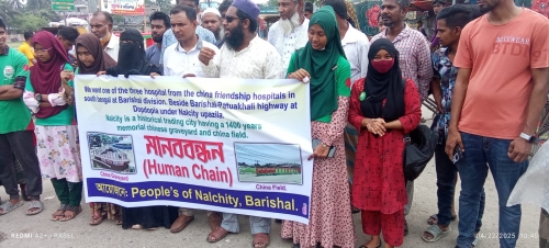 চীনের উপহারের একটি হাসপাতাল দক্ষিনাঞ্চলে করা ও ভাঙ্গা-কুয়াকাটা ৬ লেন সড়কের দাবিতে নলছিটিতে মানববন্ধন ও স্মারকলিপি প্রদান।