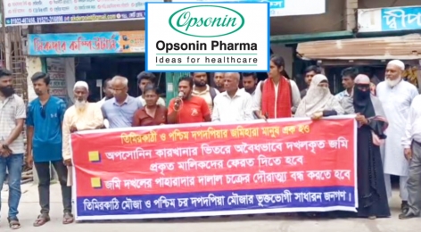 অপসোনিন ফার্মার কারখানার ভিতরে দখল হওয়া জমি ফেরতের দাবিতে মানববন্ধন 