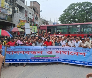 ঈশ্বরগঞ্জে শতবর্ষী মহাশ্মশান ভাংচুর ও উচ্ছেদের প্রতিবাদে মানববন্ধন 