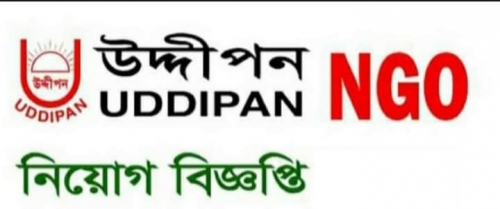 ক্রেডিট অফিসার নেবে উদ্দীপন, আবেদনের শেষ তারিখ ৩০ এপ্রিল ২০২৫ পর্যন্ত