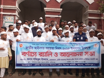 বর্ণাঢ্য আয়োজনে ভাঙ্গায় আইনগত সহায়তা দিবস-২৫ উদযাপন 