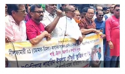 সাবেক প্রধানমন্ত্রীর ভাগ্নে তুহিনের মুক্তির দাবিতে নীলফামারীতে মানববন্ধন। 