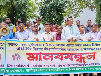 সংবাদ প্রকাশ করায় উদ্দেশ্যপ্রণোদিত ও ষড়যন্ত্রমূলক মিথ্যা অভিযোগ