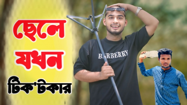 ভোলা'র  আলোচিত ফেসবুক কন্টেন্ট ক্রিয়েটর 