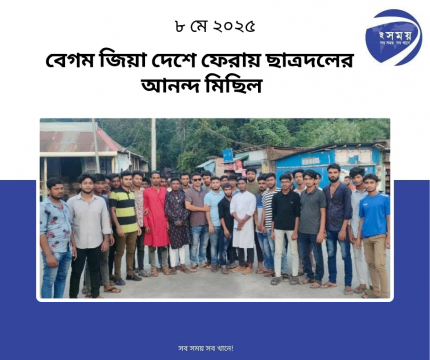 বেগম জিয়া দেশে ফেরায় ছাত্রদলের আনন্দ মিছিল
