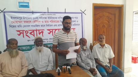 অবৈধভাবে জমি দখলের চেষ্টা, প্রাণনাশের হুমকি ও হয়রানির প্রতিবাদে সংবাদ সম্মেলন