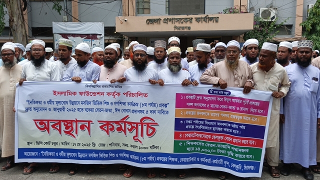 ইসলামিক ফাউন্ডেশন কর্তৃক পরিচালিত শিক্ষক‌দের ৫ দফা দাবীতে মানববন্ধন ও স্মারকলিপি প্রদান।