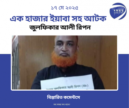 এক হাজার ইয়াবা'সহ আটক রিপন 