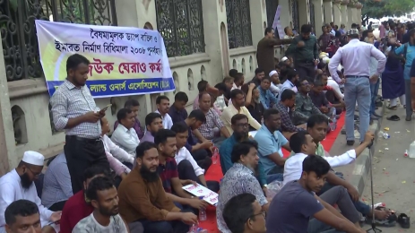 জমির মালিকদের রাজউক ভবন ঘেরাও 