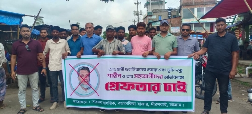 চট্টগ্রাম মিরসরাইয়ে  আওয়ামীলীগ নেতা বাড়িতে আসার খবর পেয়ে বিএনপির বিক্ষোভ মিছিল