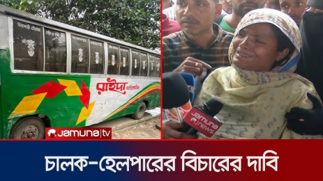  দিয়াবাড়ির'রাইদা'পরিবহন বাসের মালিককে - খুন 