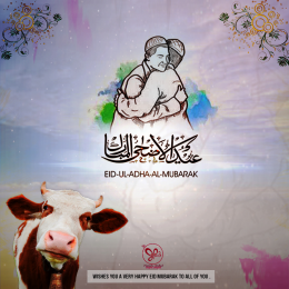 ৭ জুন সারা দেশে উদ্‌যাপিত হবে পবিত্র ঈদুল আজহা 