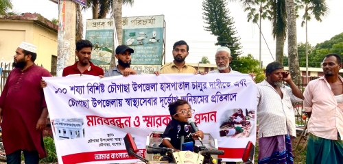 যশোরের চৌগাছা উপজেলার স্বাস্থ্য কমপ্লেক্সের সামনে আমার বাংলাদেশ পার্টির মানববন্ধন