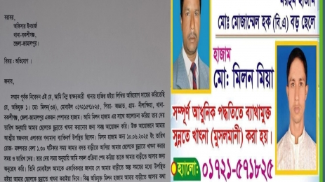 বকশীগঞ্জ অশালীন আচরণের অভিযোগ উঠেছে এক হাজামের বিরুদ্ধে।