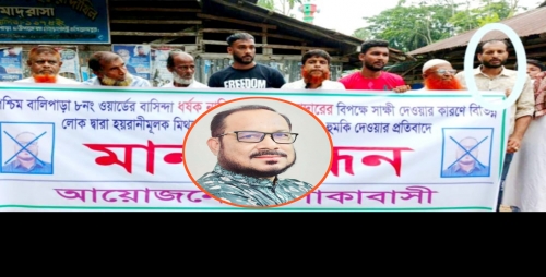ইন্দুরকানীতে মিথ্যা মামলায় হেরে গিয়ে সাবেক জামায়াত নেতার বিরুদ্ধে শ্রমিকলীগ নেতার নেতৃত্বে মানববন্ধন।