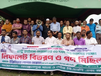 ৩১ দফা ও রাষ্ট্র কাঠামো মেরামতে আক্কেলপুরে বিএনপির লিফলেট বিতরণ ও গণমিছিল অনুষ্ঠিত
