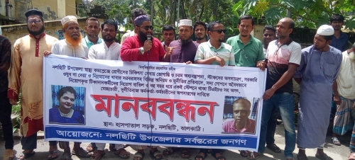 নলছিটি হাসপাতালের নানা অনিয়ম দুর্নীতি,ইউএইচএফপিওর অপসারণের দাবিতে মানববন্ধন।