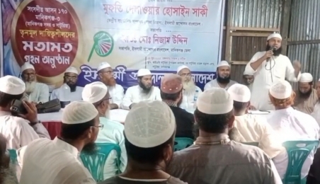 ইসলামী আন্দোলন বাংলাদেশ মানিকগঞ্জ ০৩ আসনের মনোনীত এম,পি প্রার্থী মনোনয়নে তৃণমূল দায়িত্বশীলদের মতামত গ্রহন 