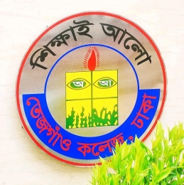 ঐতিহ্য, অগ্রগতি ও অর্জনের প্রতিচ্ছবি: তেজগাঁও কলেজ, ঢাকা