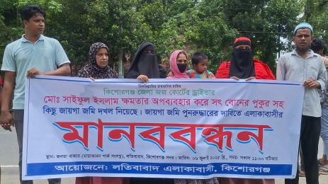 ক্ষমতার অপব্যবহার করে সৎ বোনের পুকুরসহ জমি দখল, প্রতিবাদ করলেই দেওয়া হয় মামলা