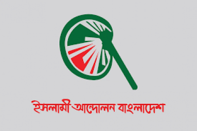 ত্রয়োদশ জাতীয় সংসদ নির্বাচন: সিলেট বিভাগের বিভিন্ন আসনে ইসলামী আন্দোলন বাংলাদেশের  প্রার্থী ঘোষণা