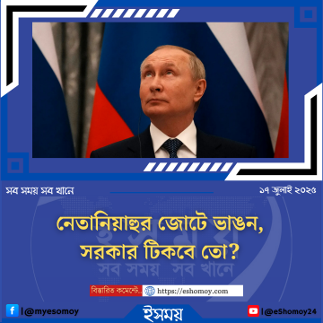 নেতানিয়াহুর জোটে ভাঙন, সরকার টিকবে তো?