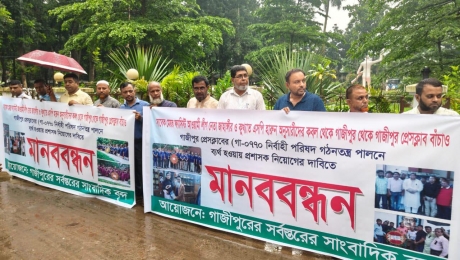 গাজীপুর প্রেসক্লাবে প্রশাসক নিয়োগের দাবিতে সাংবাদিকদের মানববন্ধন 