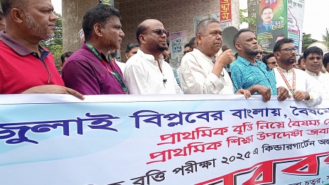 পুনরায় বৃত্তি পরীক্ষার দাবিতে শ্রীপুরে দুই শতাধিক কিন্ডারগার্টেনের মানববন্ধন