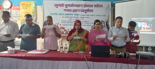 কেশবপুরে জুলাই পুর্নজাগরণে সমাজ গঠন শপথ গ্রহণ অনুষ্ঠিত 
