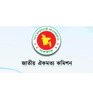 জুলাই সনদের খসড়া: ১২ দফায় ঐক্যমতে রাজনৈতিক দলগুলো