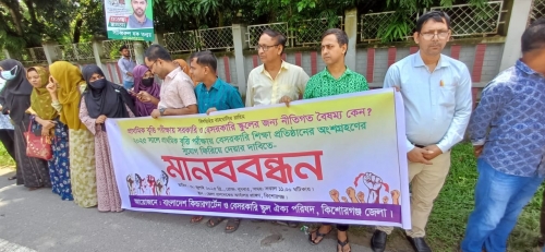 ‎কিশোরগঞ্জে প্রাথমিক বৃত্তি পরীক্ষায় অংশগ্রহণের দাবিতে  মানববন্ধন